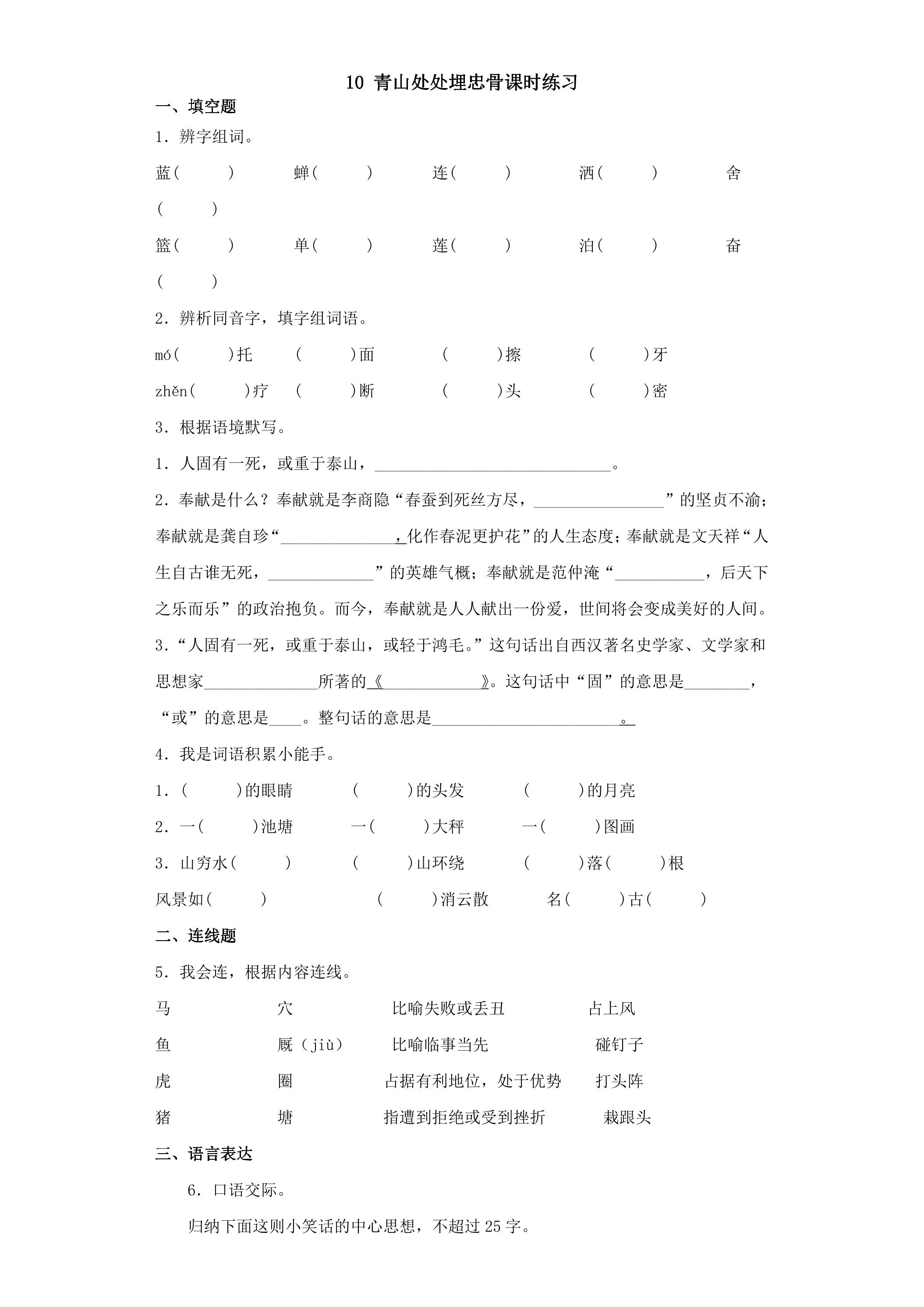 10 青山处处埋忠骨课时练习03