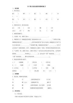 10 青山处处埋忠骨课时练习03