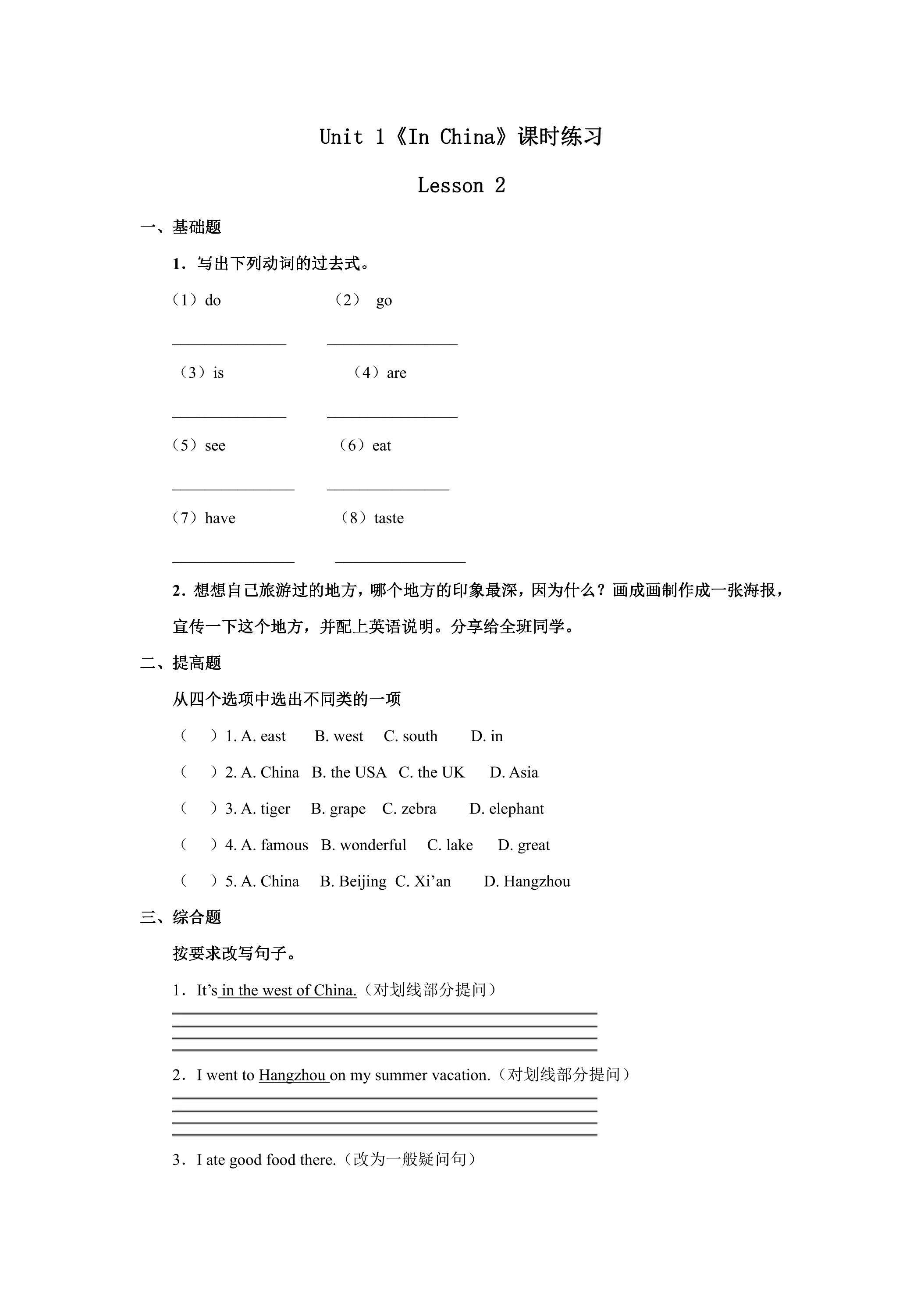 【课时练习】六年级上册英语人教版新起点Unit 1《In China》（Lesson 2）01
