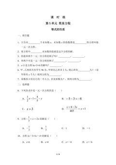 五年级上册数学人教版课时练第5单元《等式的性质》02(含答案)
