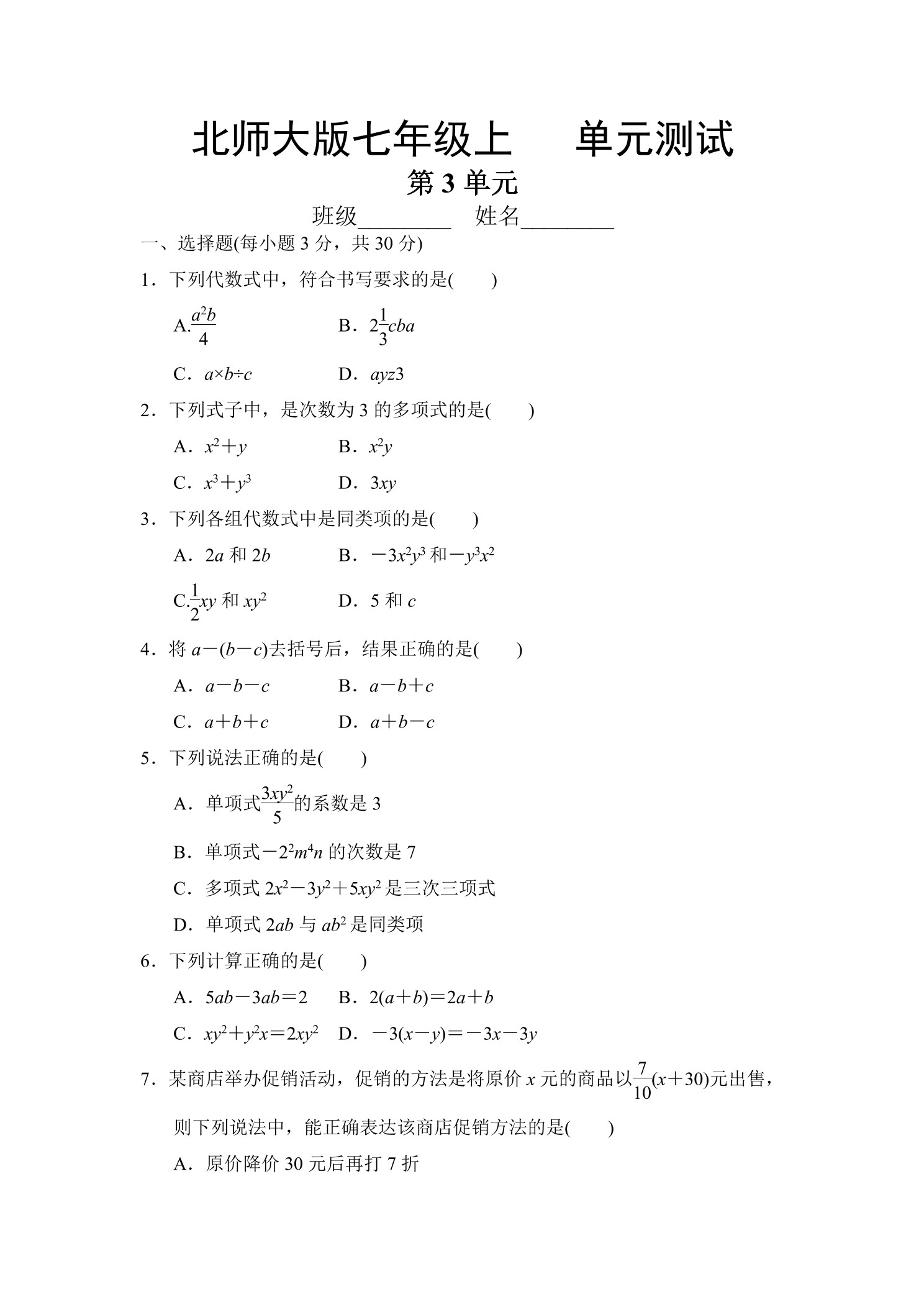 7年级数学北师大版上册第3章《单元测试》03