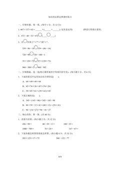 3.1 加法运算定律课时练习03