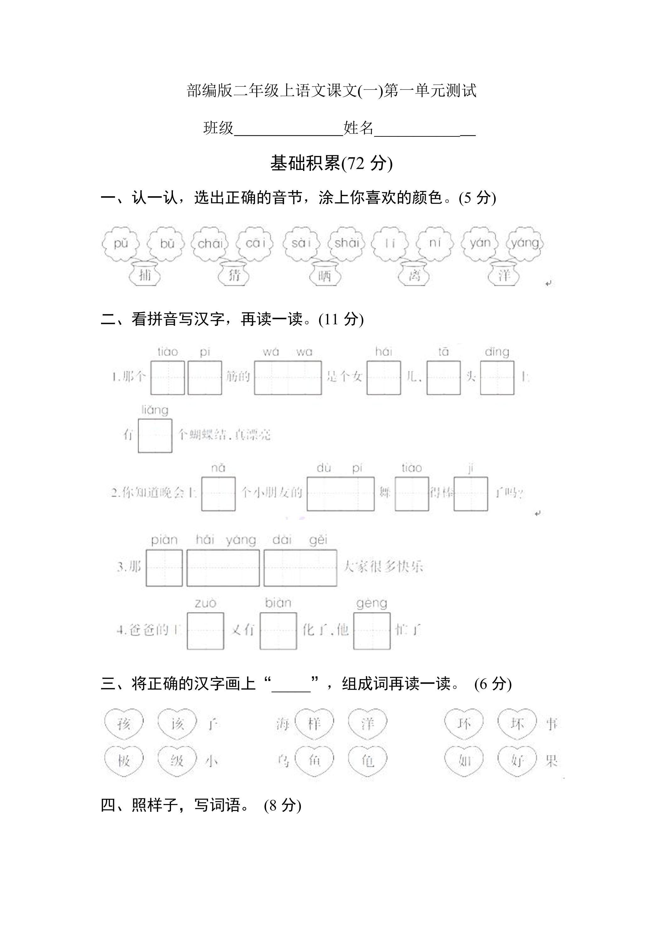 二年级上册语文部编版课文（一）第一单元复习《单元测试》02