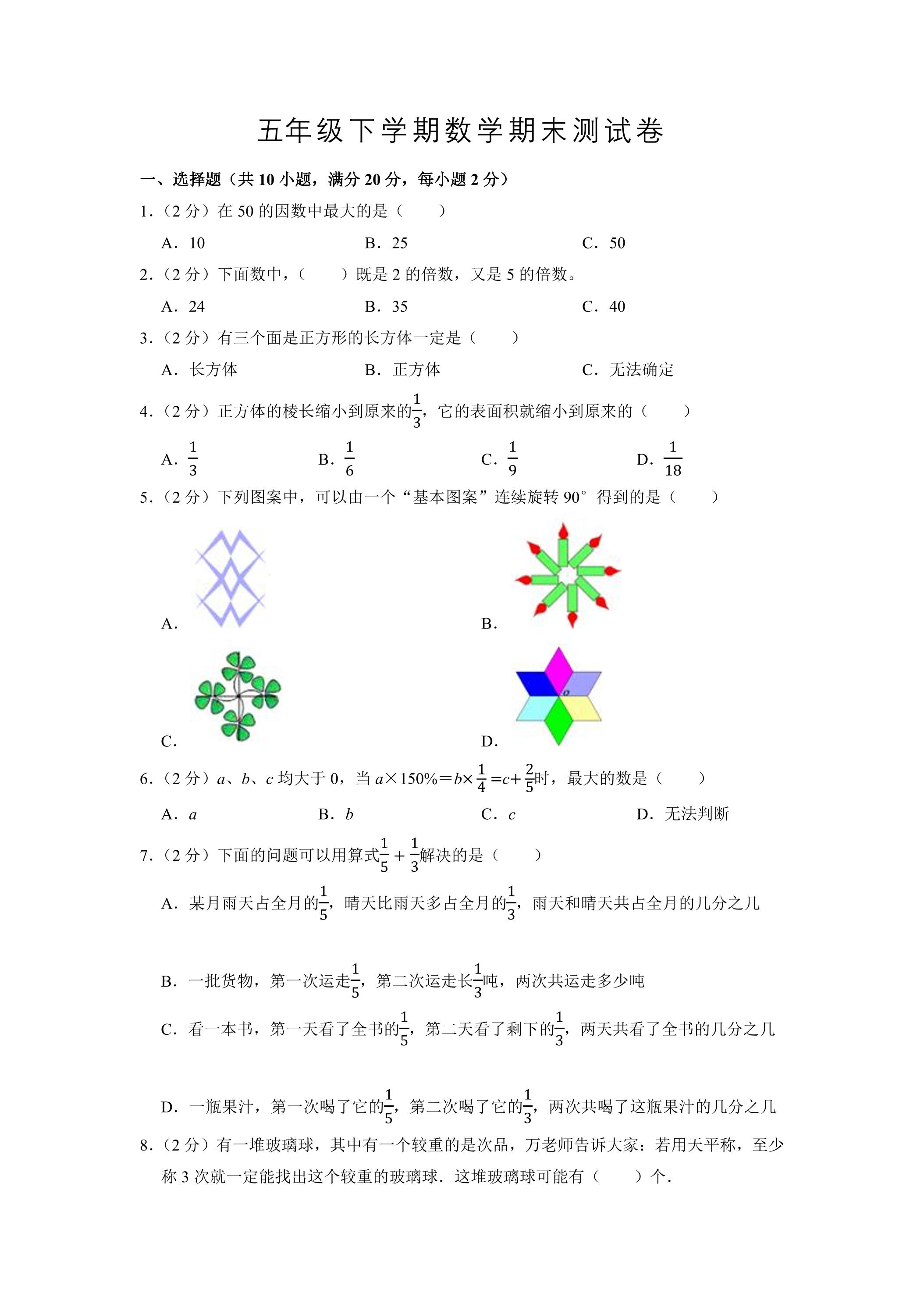 5年级下学期数学期末测试卷03