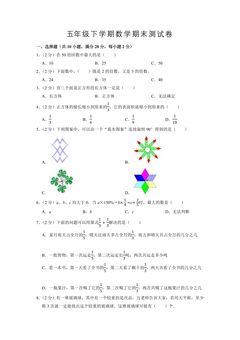 5年级下学期数学期末测试卷03
