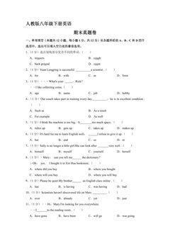 人教版八年级下册英语期末真题卷02