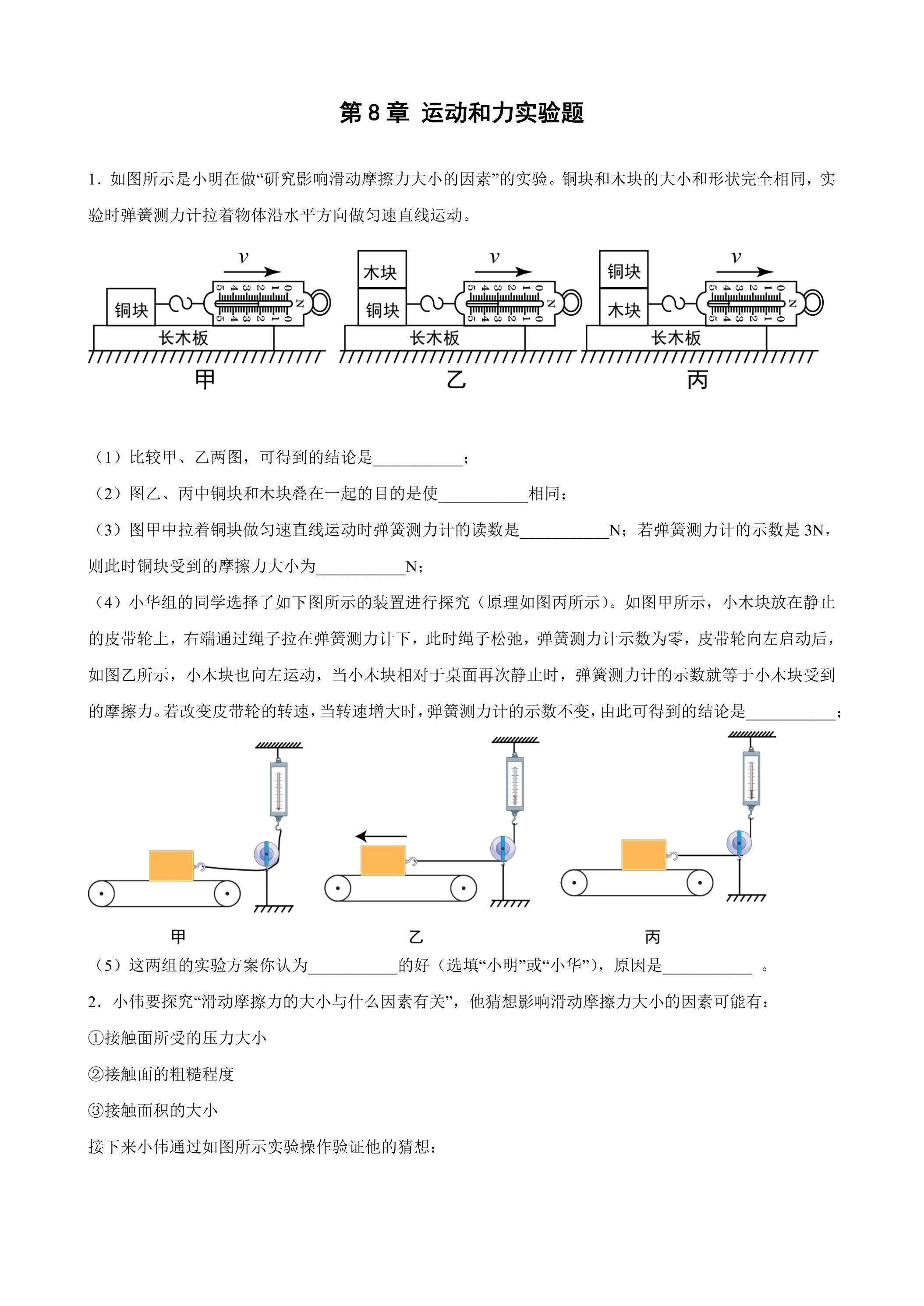 第8章 运动和力实验题03