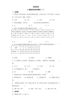 3年级数学苏教版下册随堂测试第9单元《数据的收集和整理（二）》