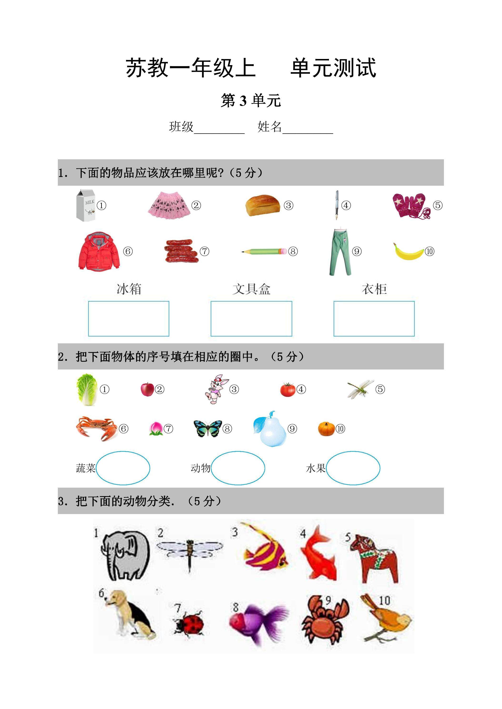 1年级数学苏教版上册第3单元复习《单元测试》03