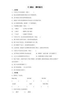 17 跳水 课时练习03