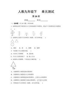 9年级数学人教版下册第29章《单元测试》03