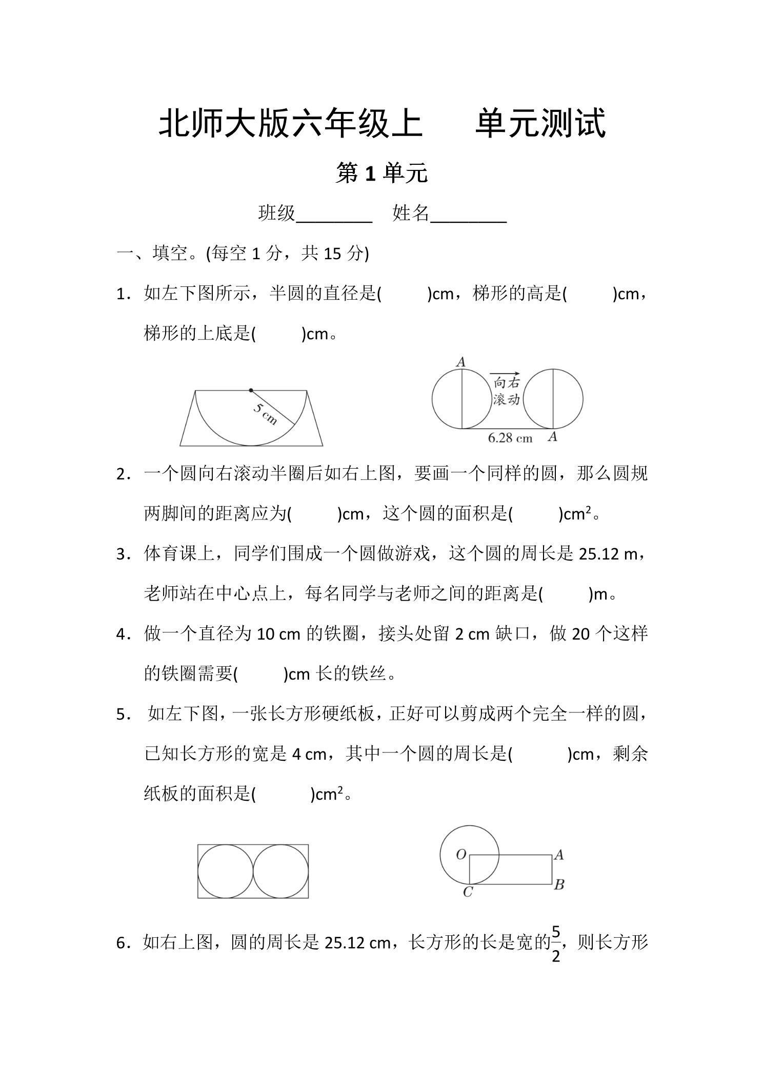 6年级数学北师大版上册第1章《单元测试》01