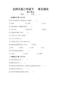 2年级数学北师大版下册第4单元《单元测试》04