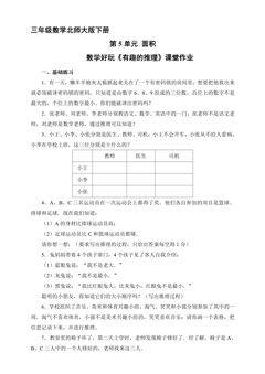 【★★】3年级数学北师大版下册课时练《数学好玩 有趣的推理》