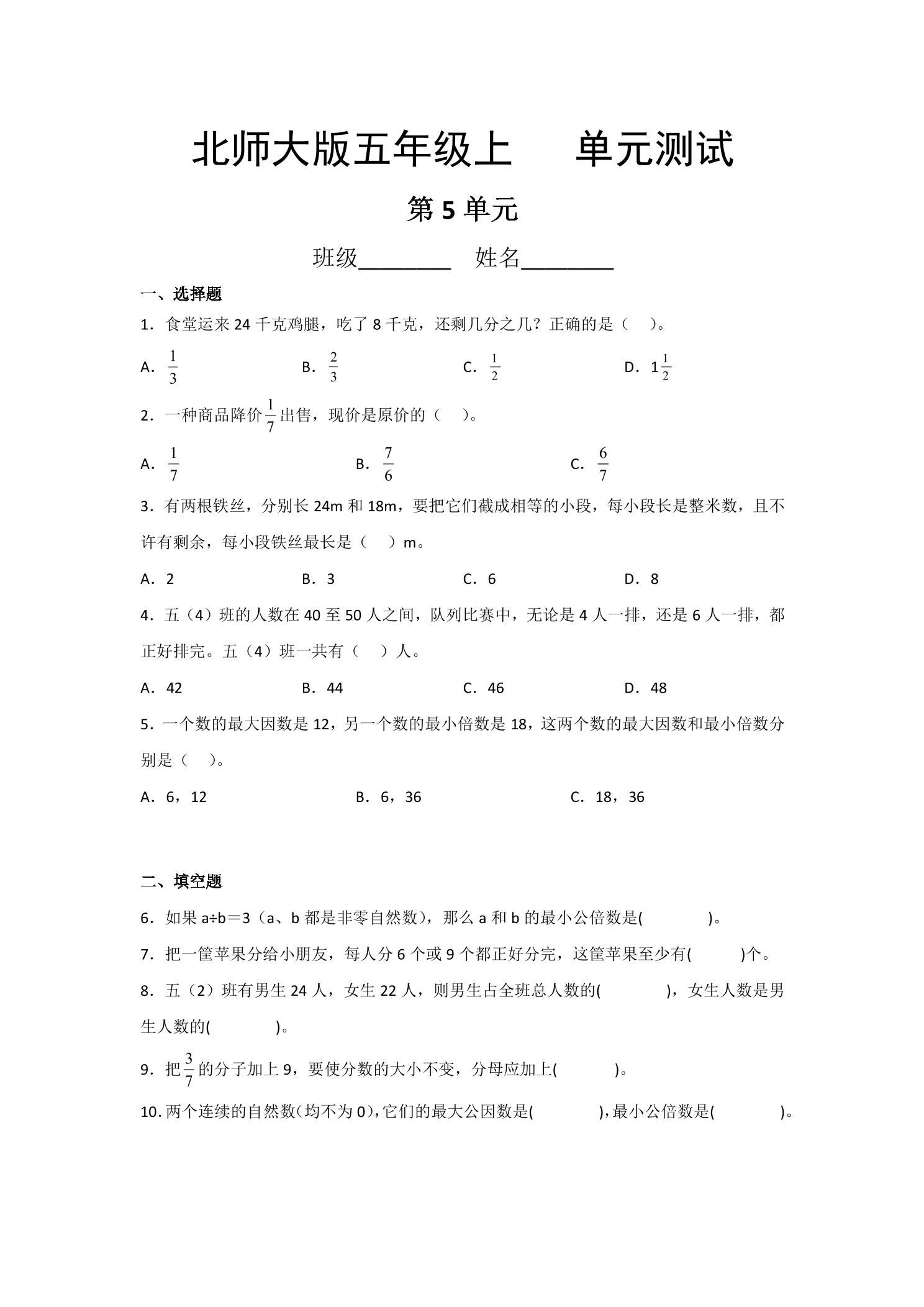5年级数学北师大版上册第5章《单元测试》03