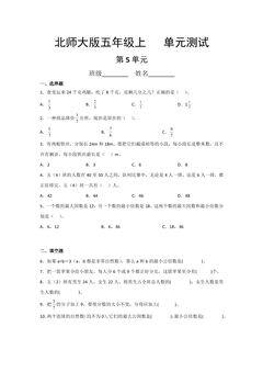 5年级数学北师大版上册第5章《单元测试》03