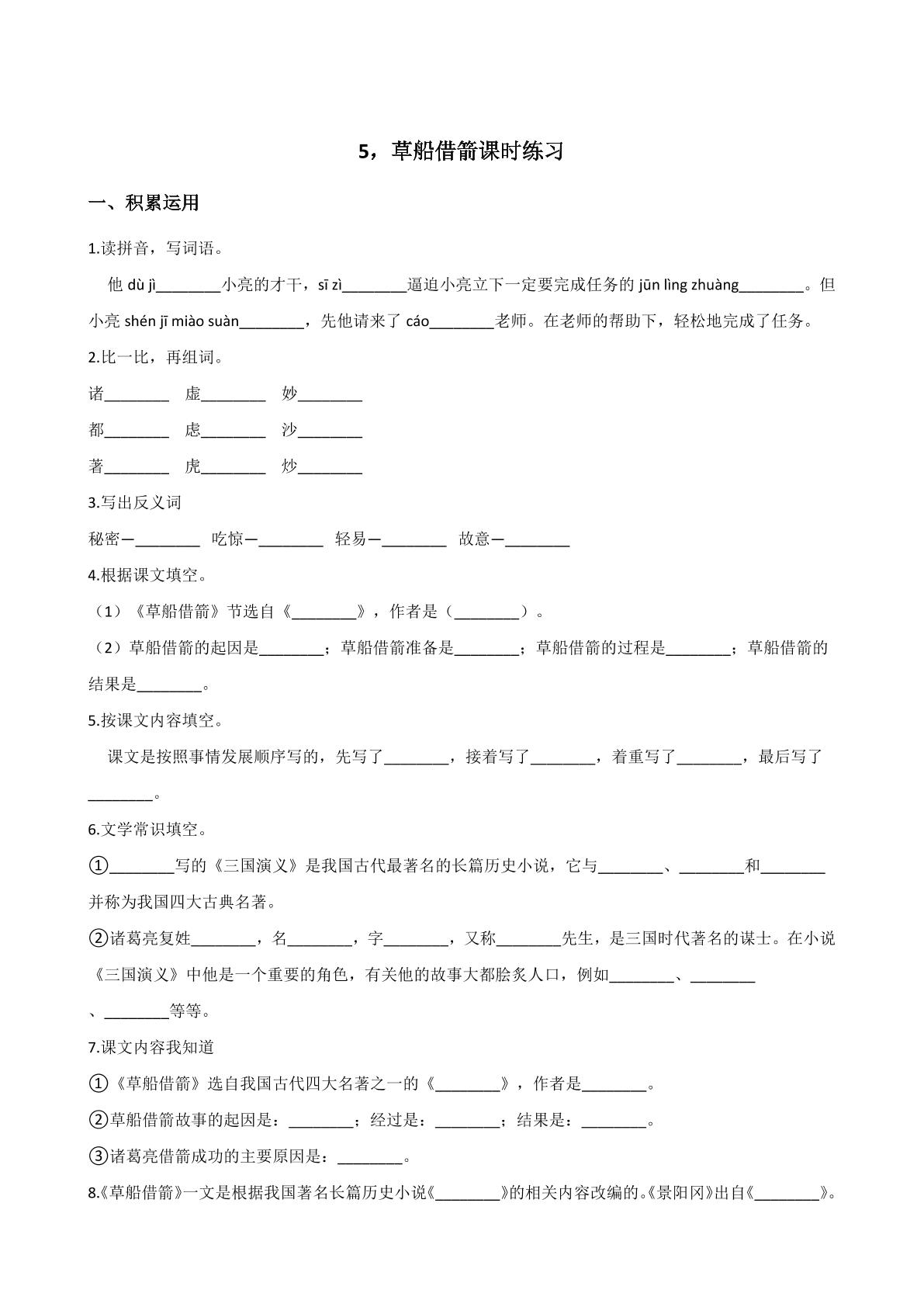 5.草船借箭课时练习03