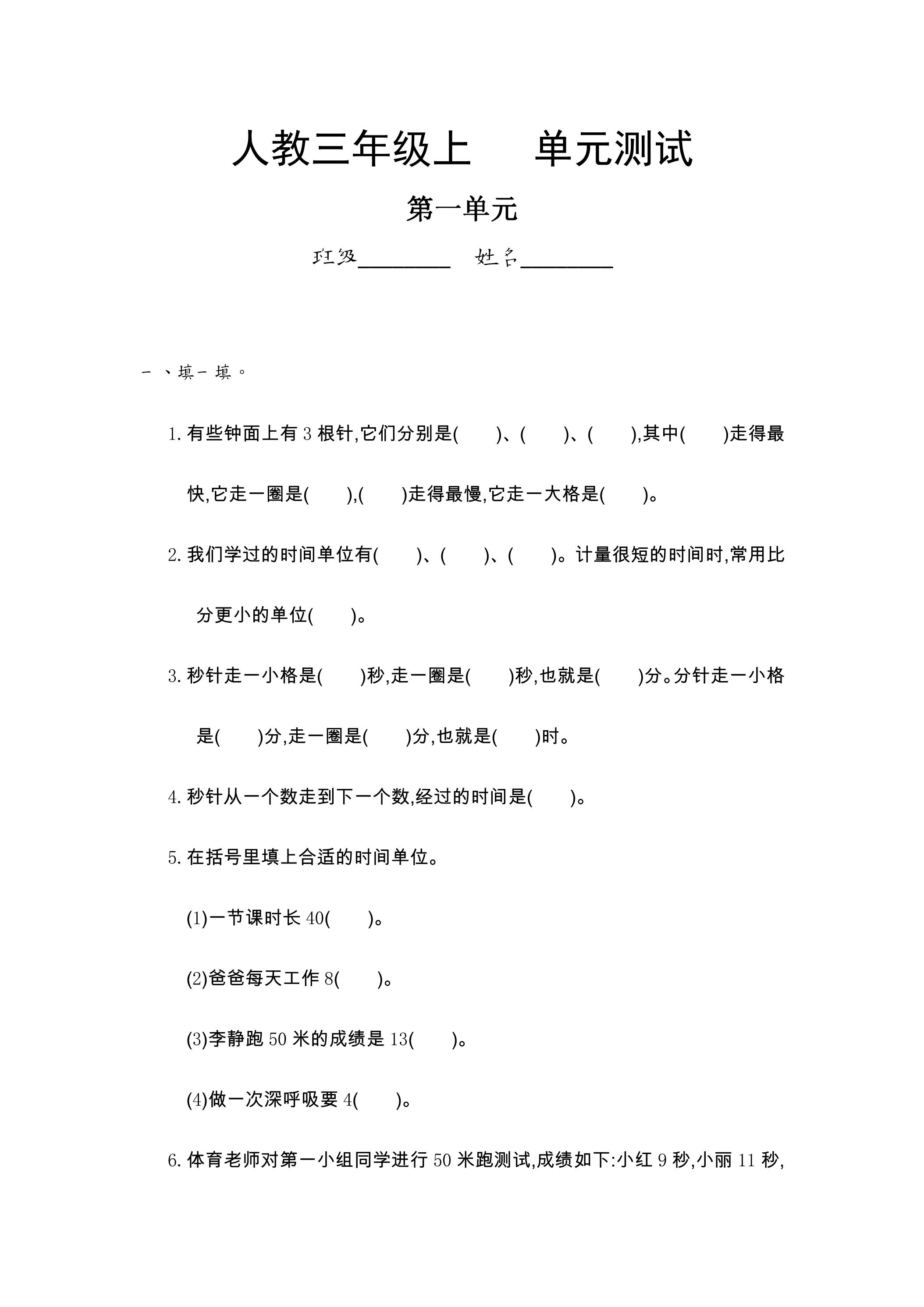 三年级上册数学人教版第一单元复习《单元测试》01（含答案）