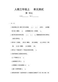 三年级上册数学人教版第一单元复习《单元测试》01(含答案)