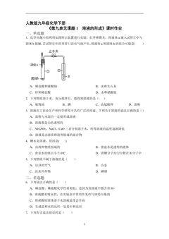 【★★】9年级化学人教版下册课时练《第九单元课题1 溶液的形成》