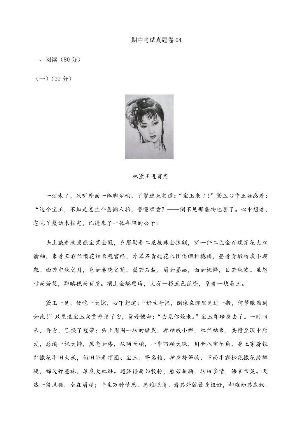 期中考试真题卷04