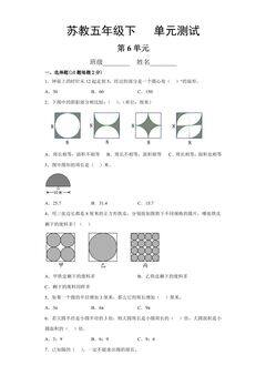 5年级数学苏教版下册第6单元复习《单元测试》02