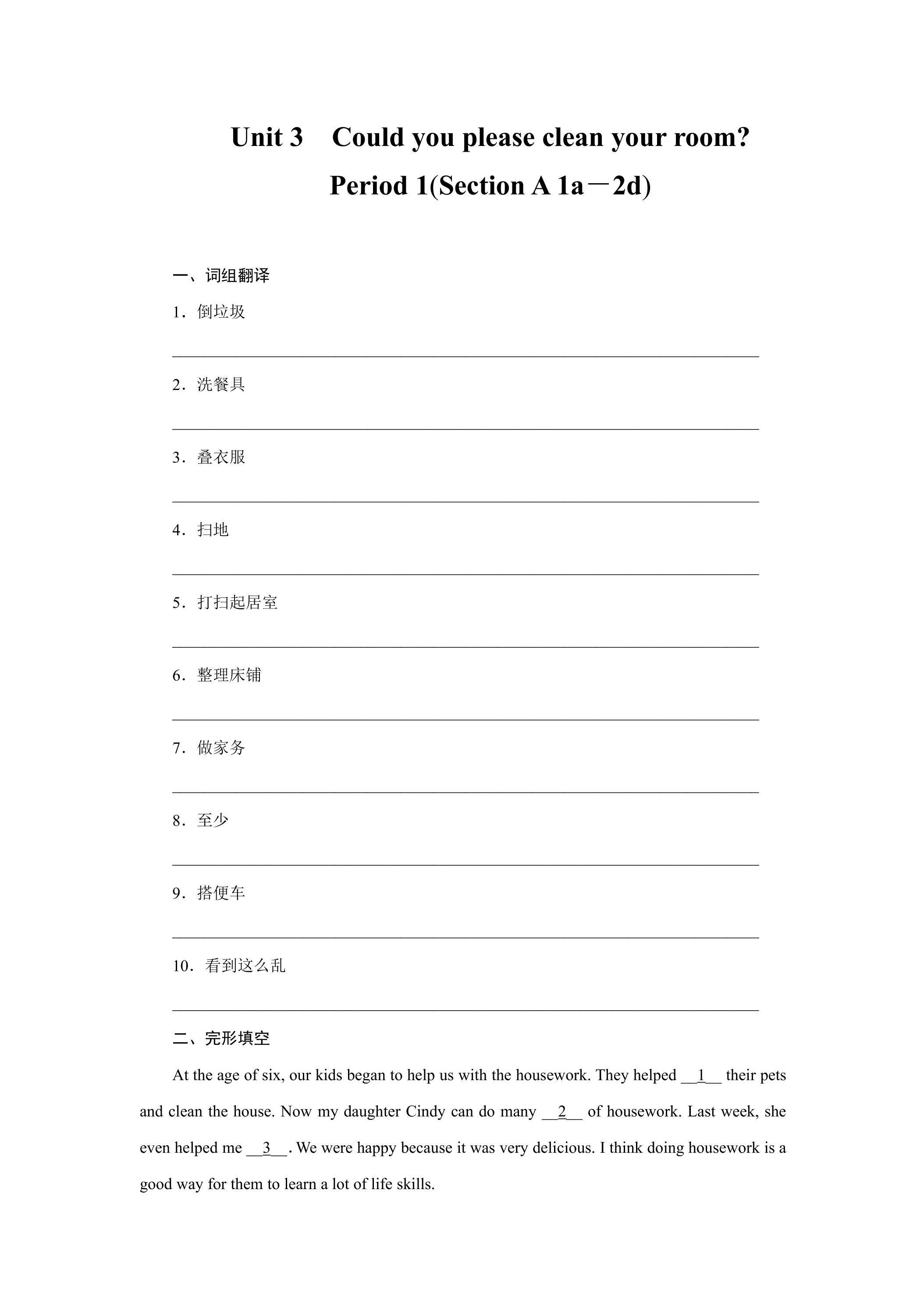 【★★】【课时练】8年级下册英语人教版Unit 3 Section A 01
