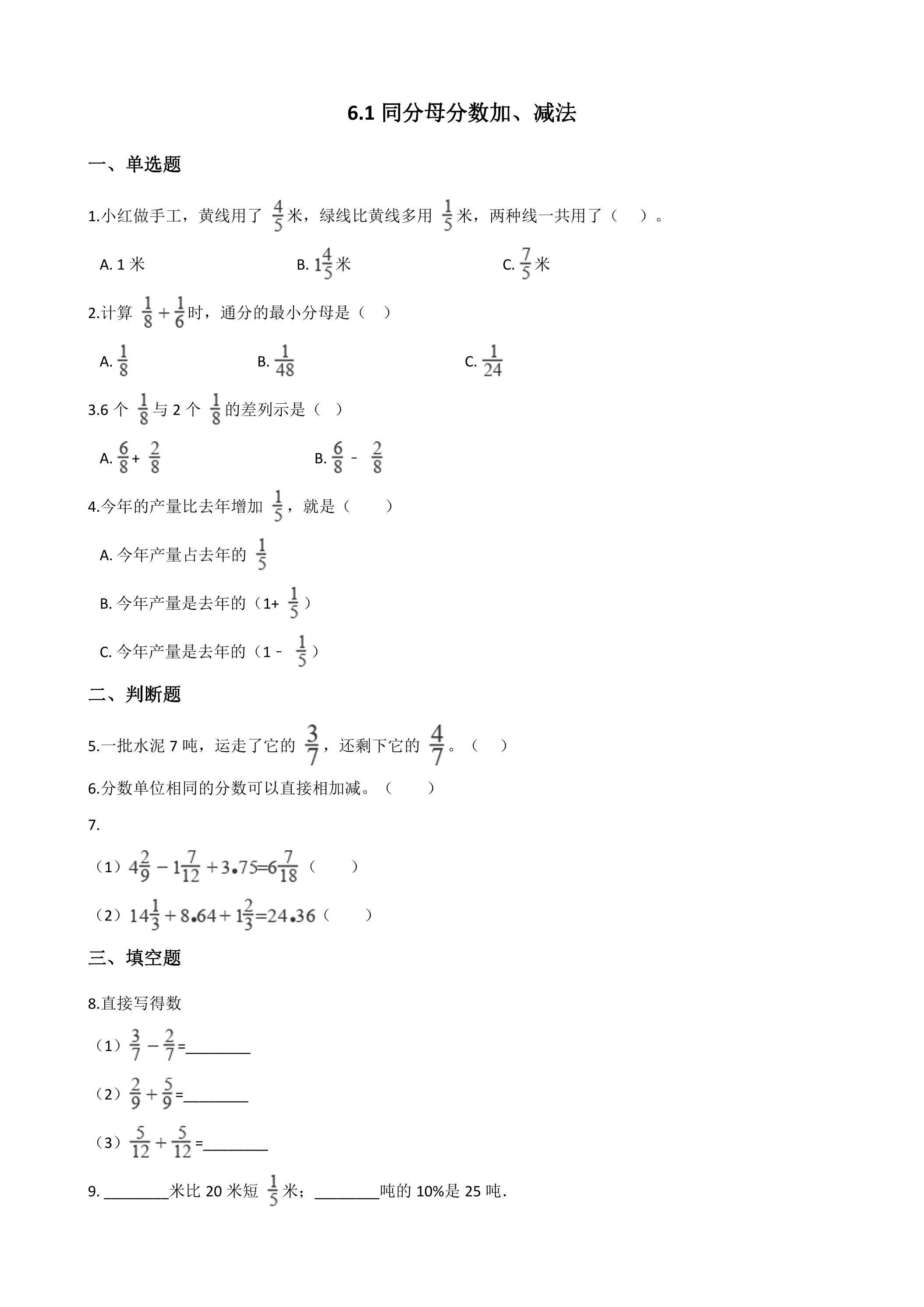 6.1同分母分数加、减法 课时练02