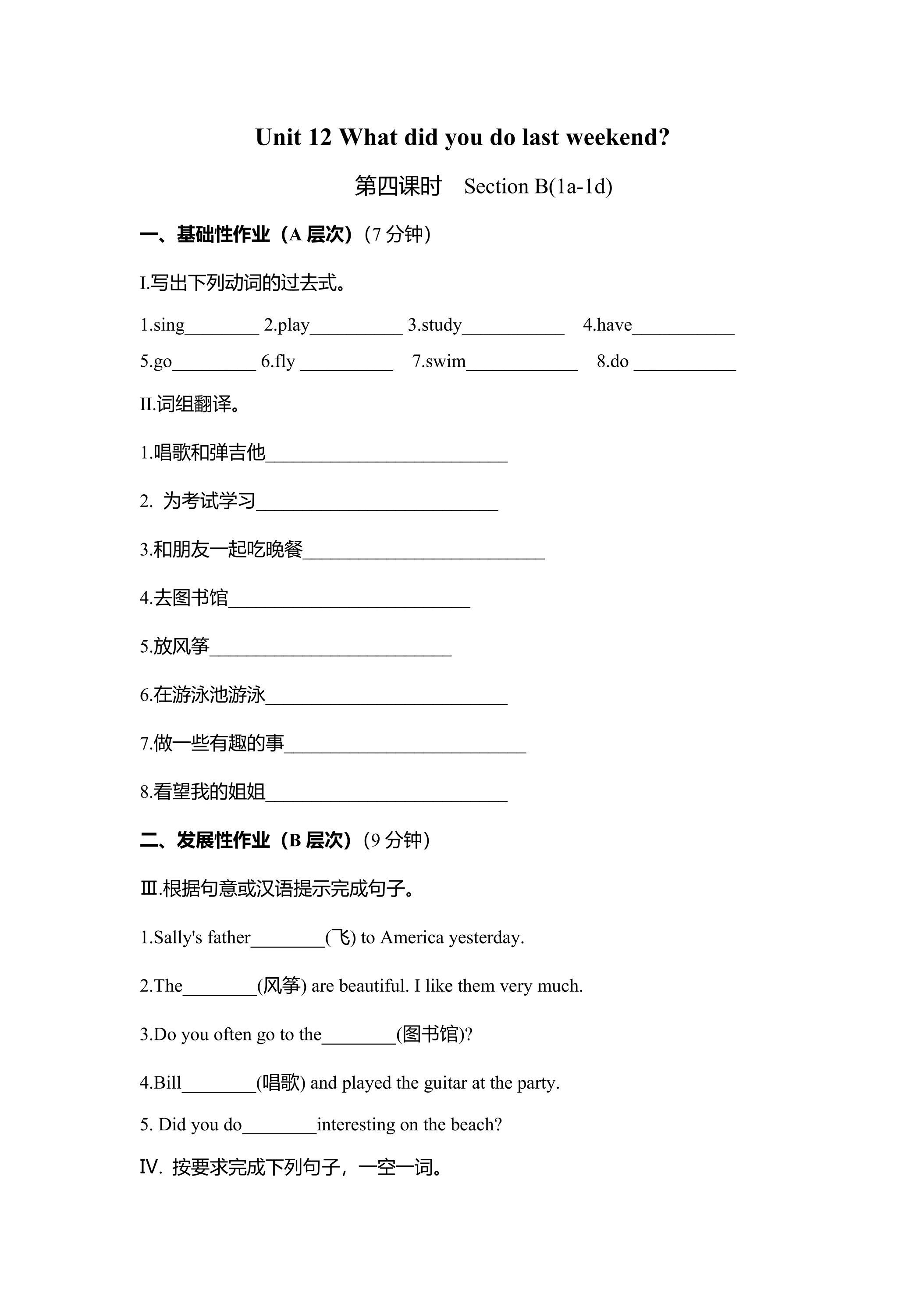 【★★】【课时练】7年级下册英语人教版Unit 12 Section B 01