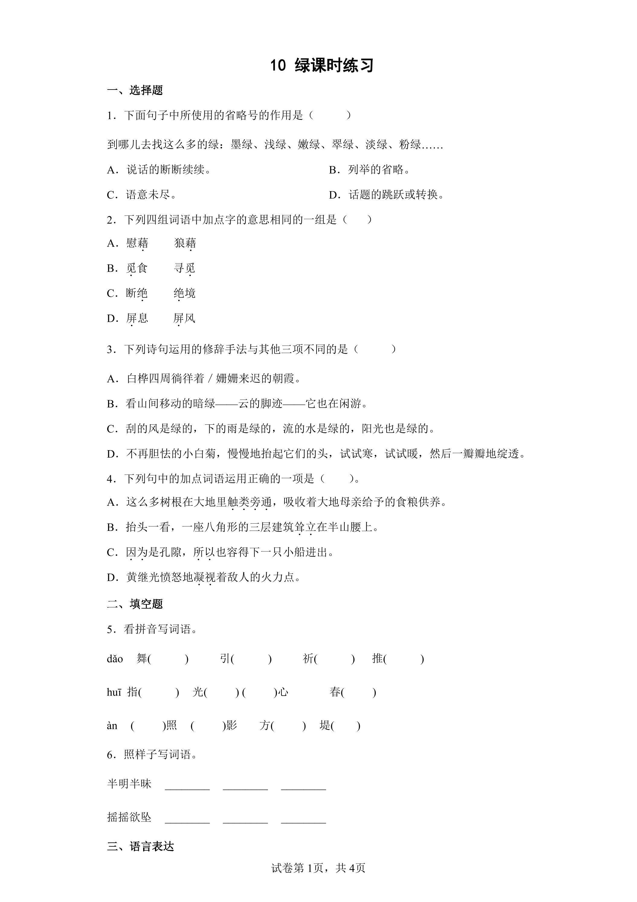 10.绿课时练习04