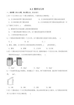 6.2图形与几何 课时练03