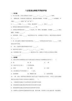 1.7.让弦发出高低不同的声音 课时练习01