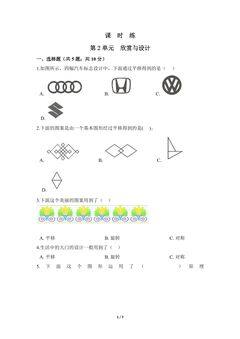 【★★】5年级数学北师大版上册课时练第2章《欣赏与设计》
