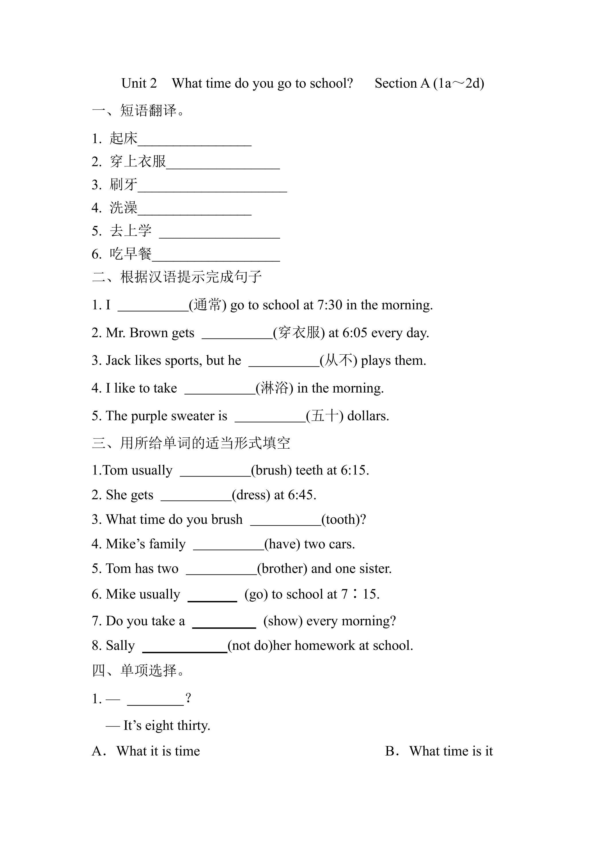 【★★】【课时练】7年级下册英语人教版Unit 2 Section A 01