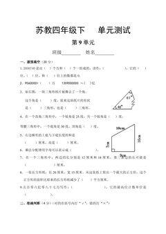 4年级数学苏教版下册第9单元复习《单元测试》03