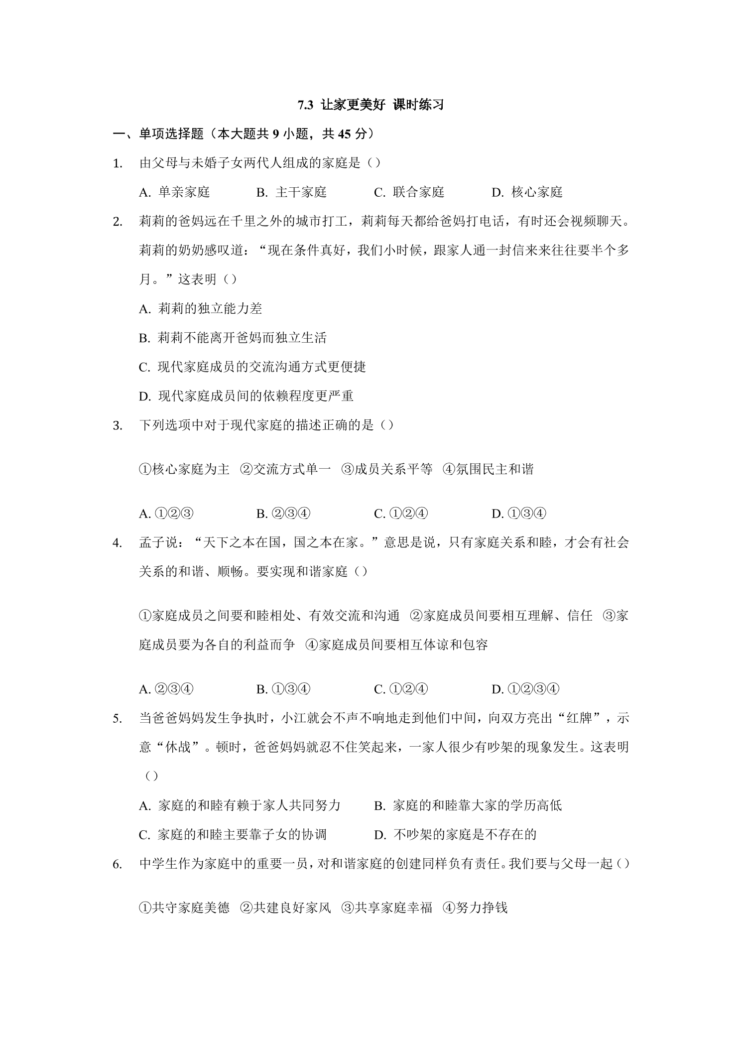 7.3让家更美好 课时练习05