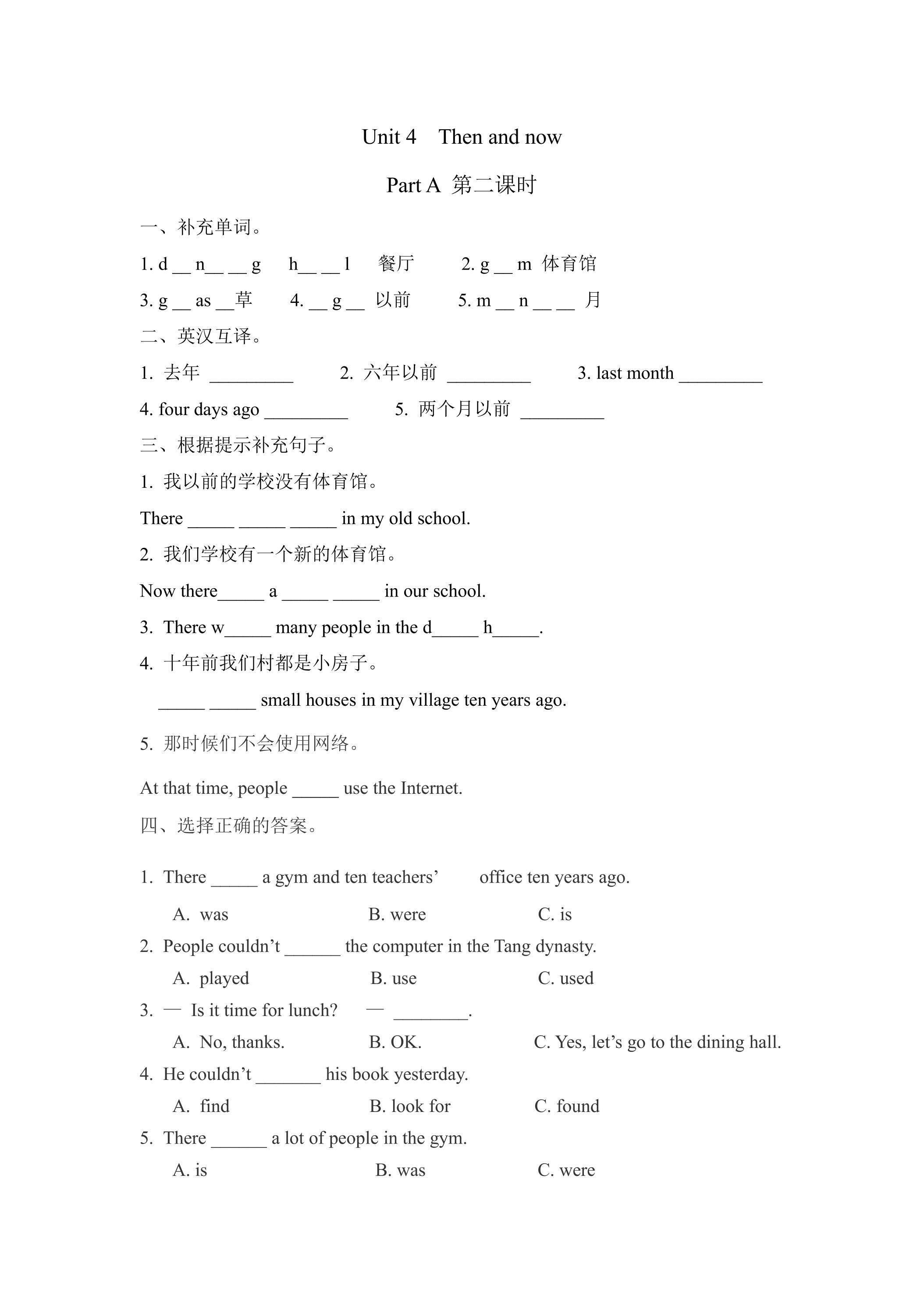 【★★】【课时练习】6年级下册英语人教版三年级起点Unit 4 02