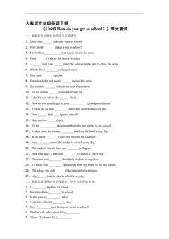 人教版七年级英语下册《Unit3 How do you get to school?》单元测试06