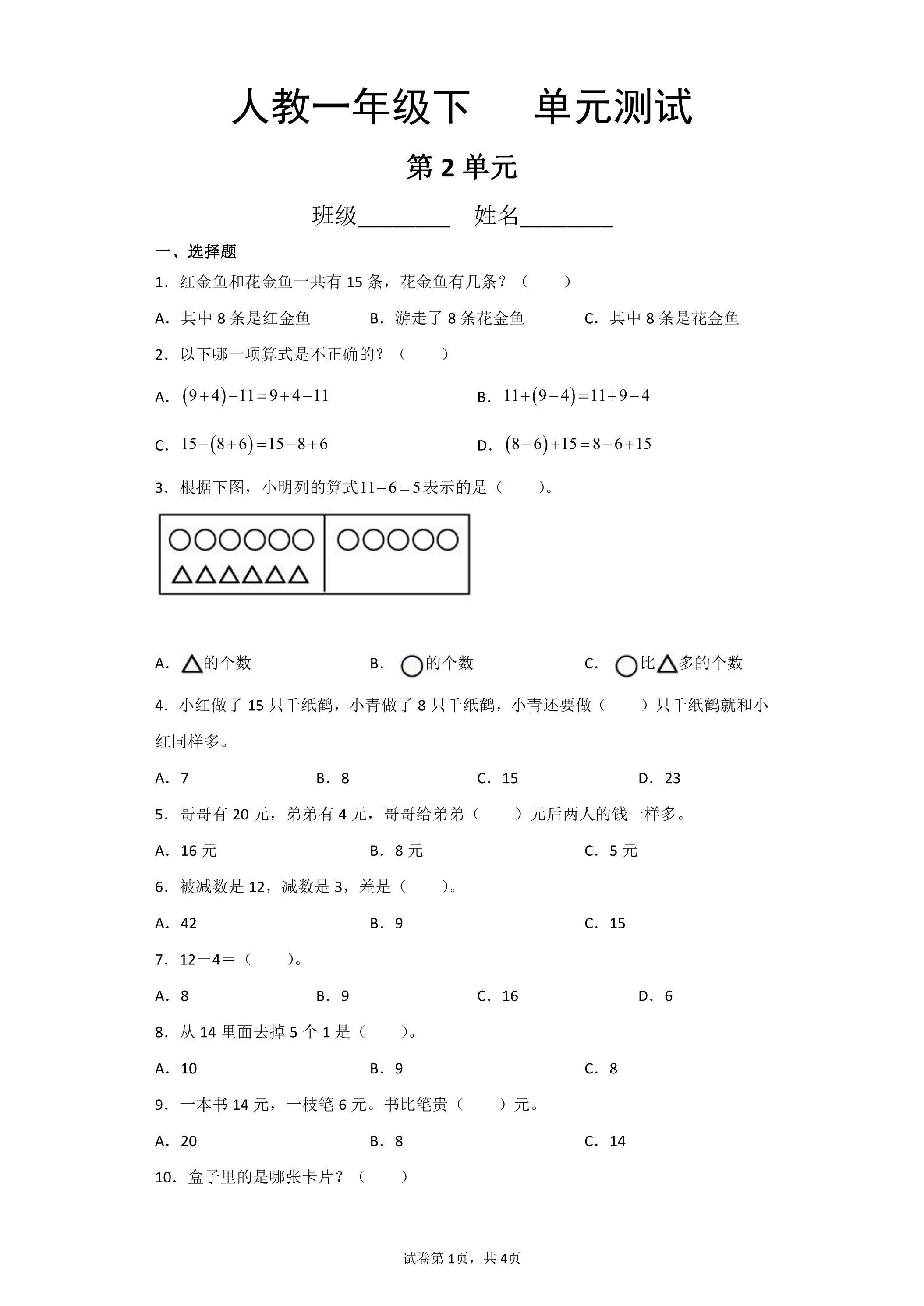 1年级下册数学人教版第2单元复习《单元测试》04（含答案）
