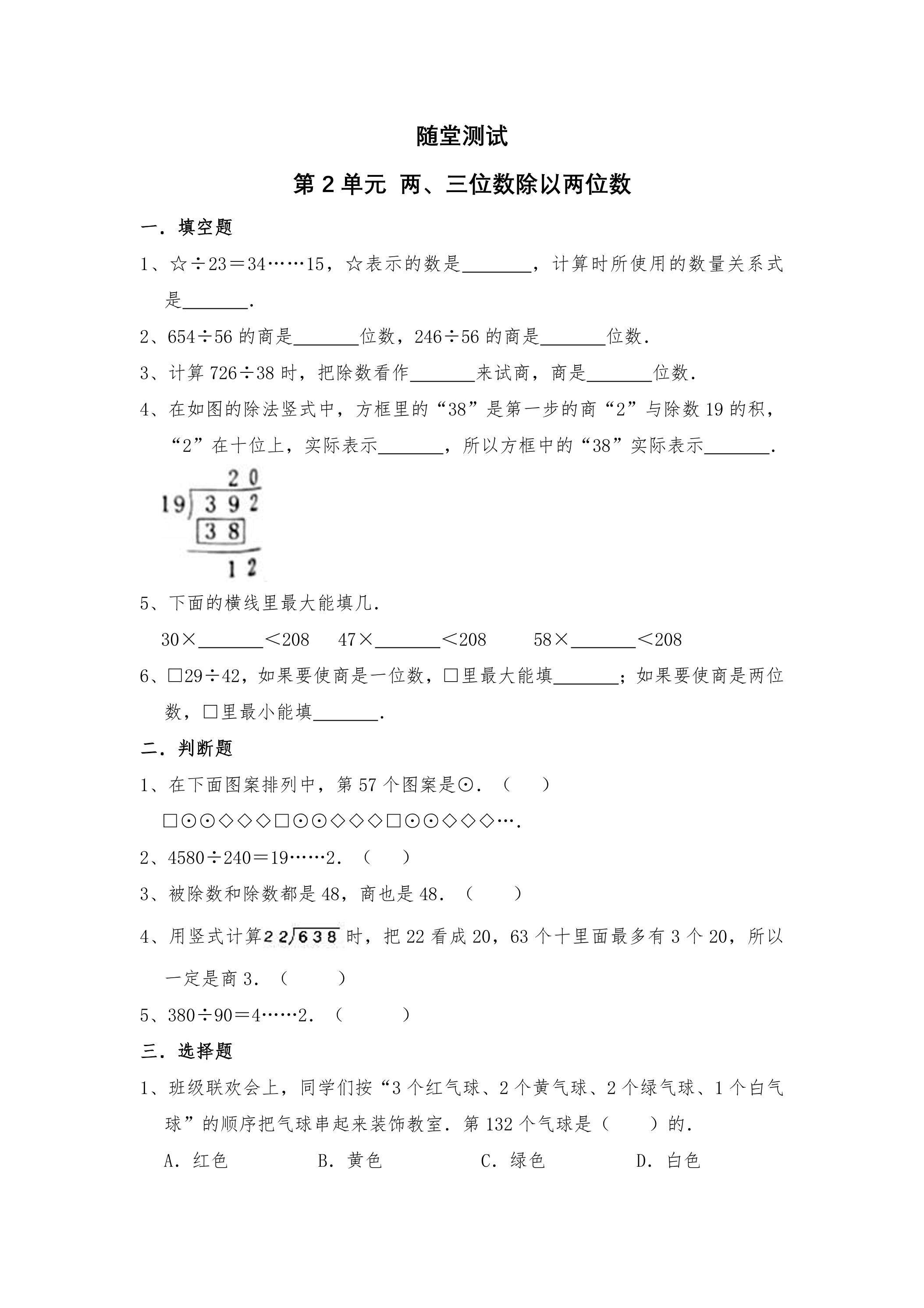 4年级数学苏教版上册随堂测试第2单元《两、三位数除以两位数》