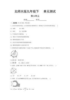 9年级数学北师大版下册第3章《单元测试》01