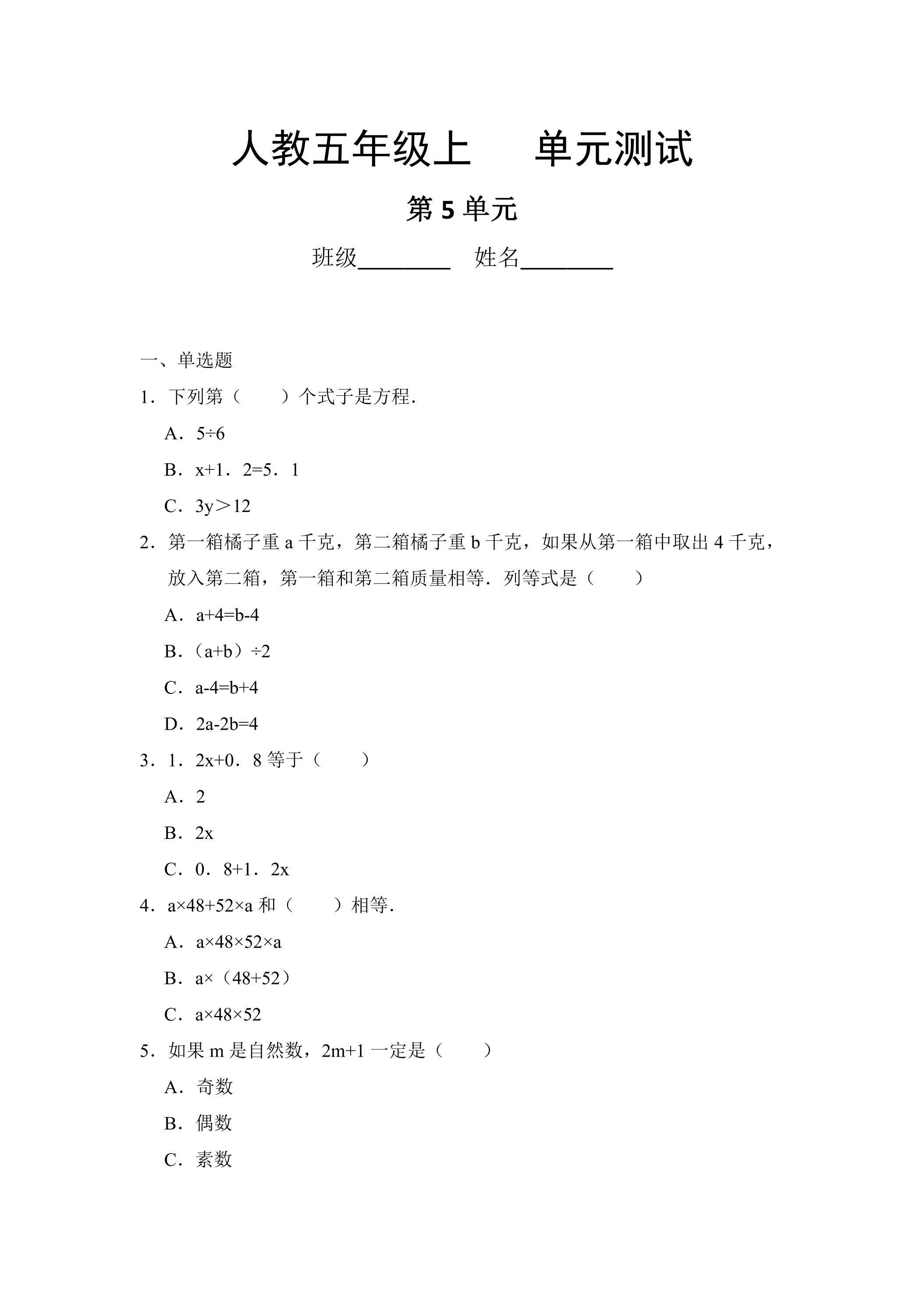 五年级上册数学人教版第5单元复习《单元测试》04（含答案）