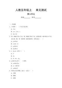 五年级上册数学人教版第5单元复习《单元测试》04(含答案)