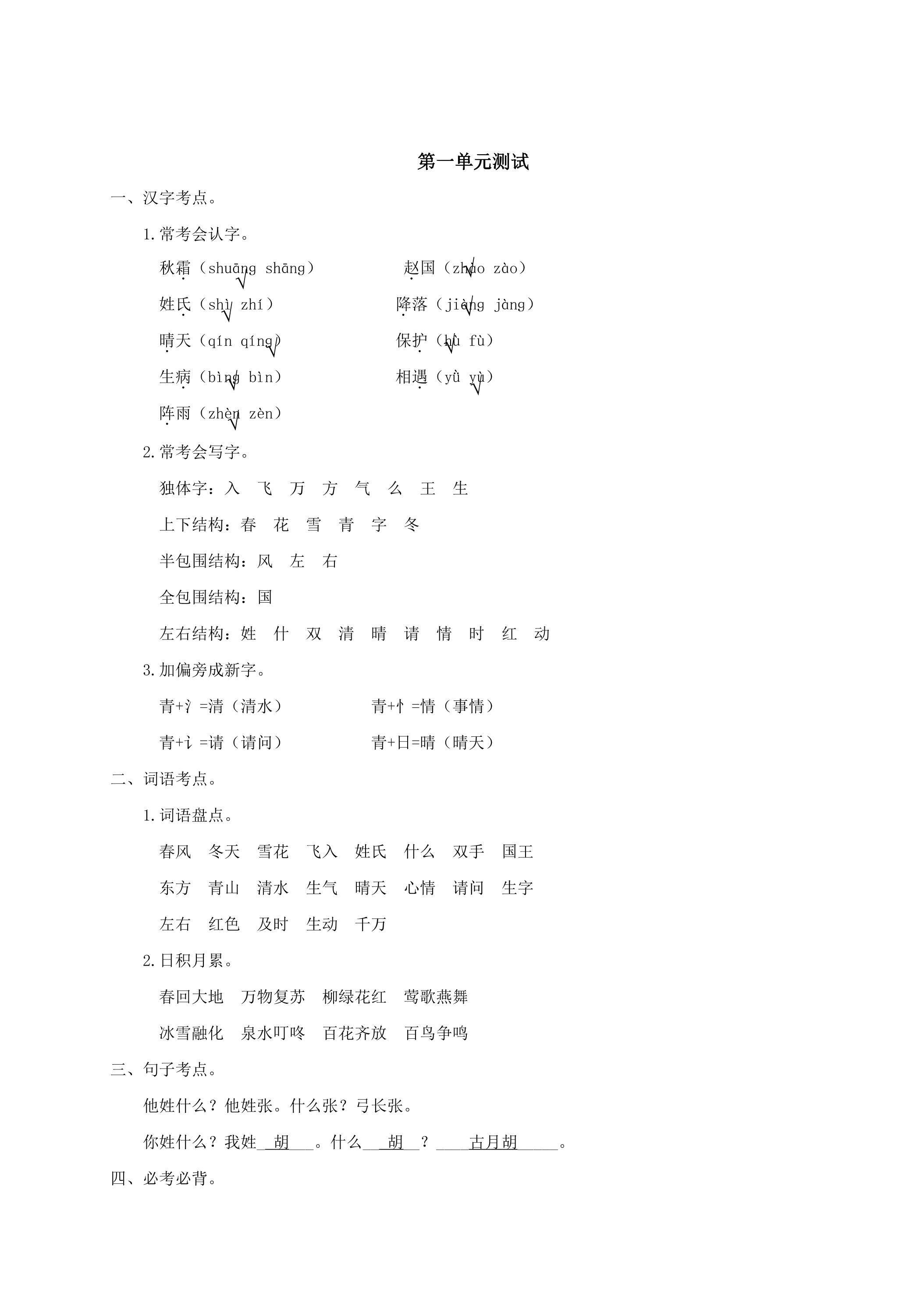 第一单元测试03
