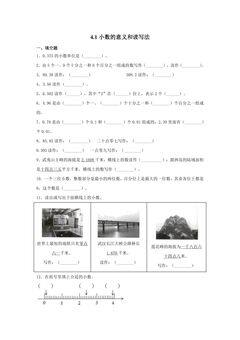 4.1小数的意义和读写法 课时练07