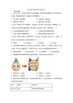【★★】7年级历史部编版上册课时练第三单元第11课 西汉建立和“文景之治”