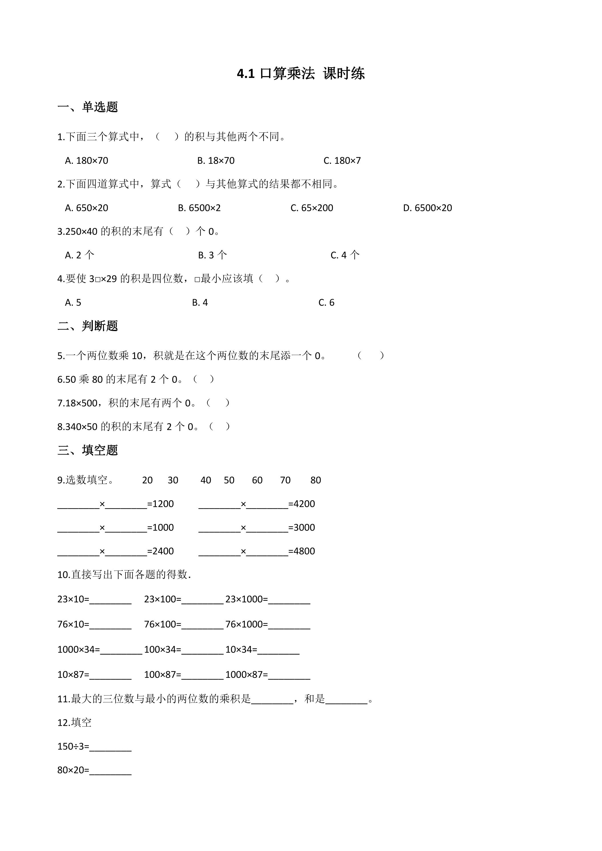 4.1口算乘法 课时练05