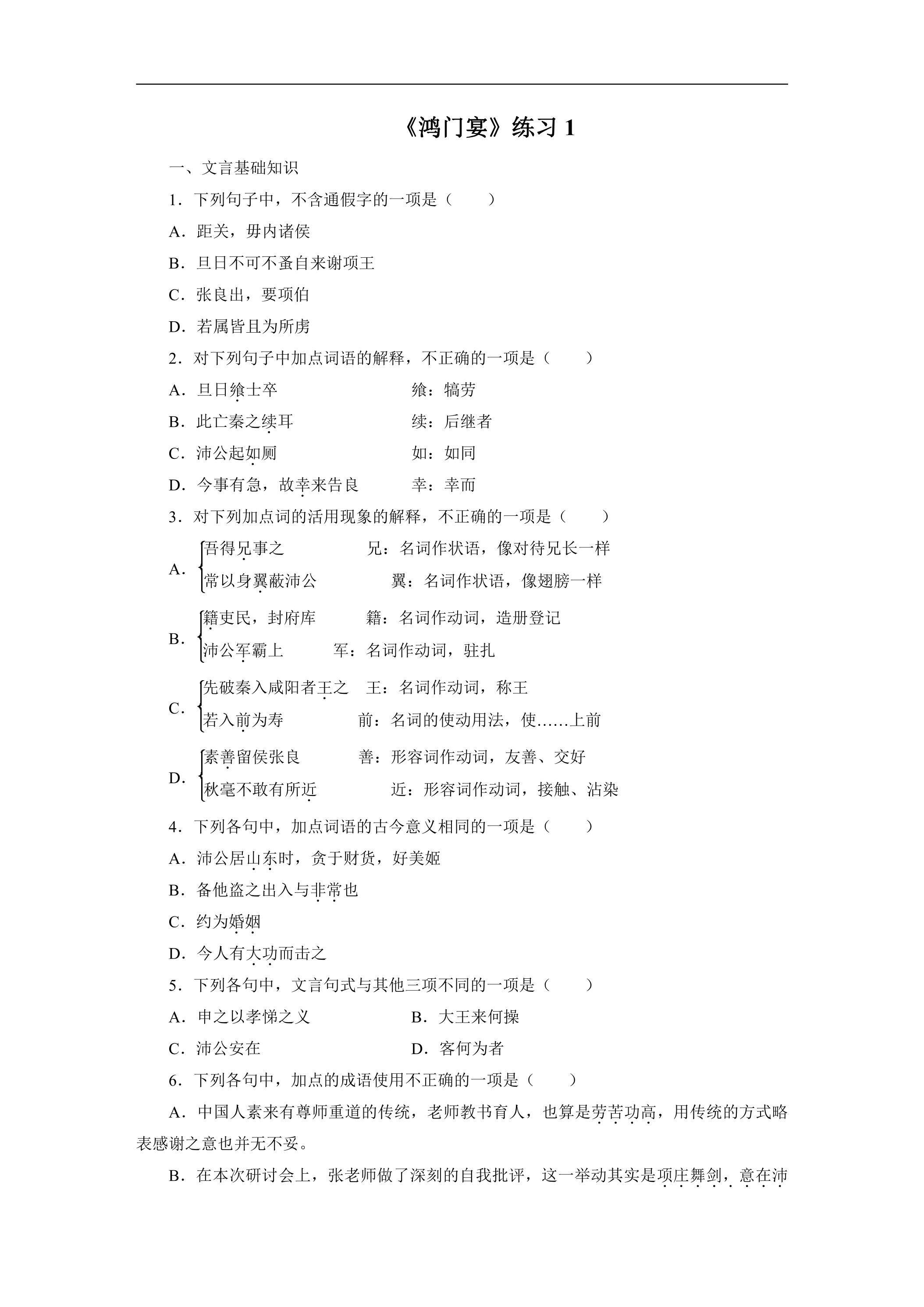 3.《鸿门宴》练习1