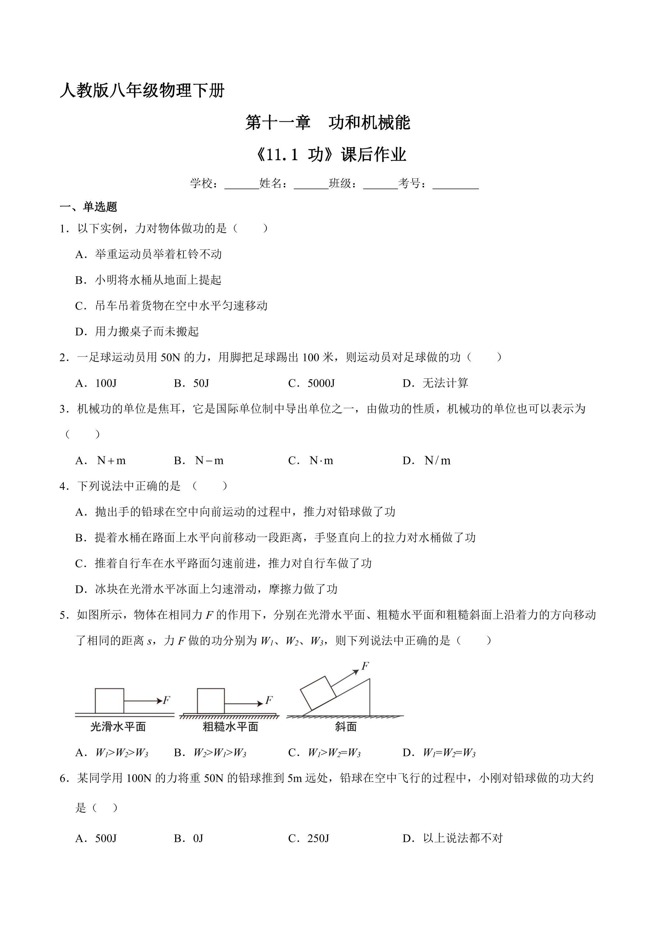《11.1 功》课后作业02（含答案）