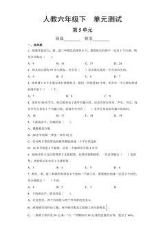 六年级下册数学人教版第5单元复习《单元测试》04(含答案)